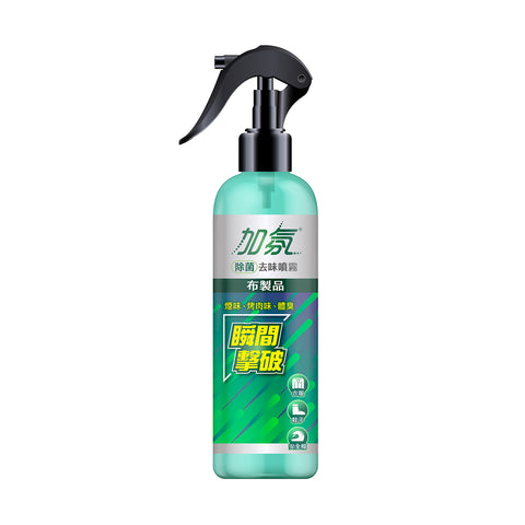 Fabric Deodorizer (加氛布製品除菌噴霧)
